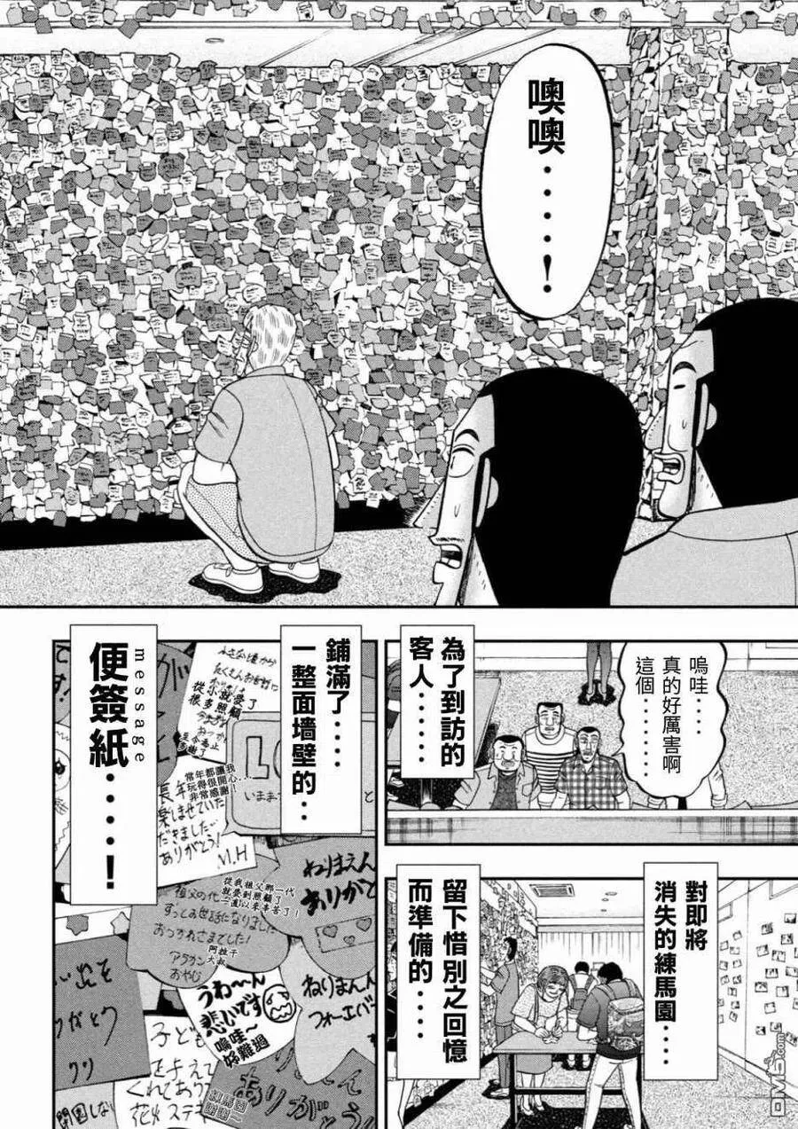 第79话 游园 第14页