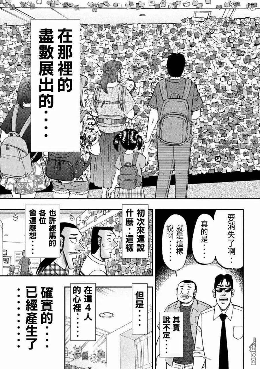 第79话 游园 第15页