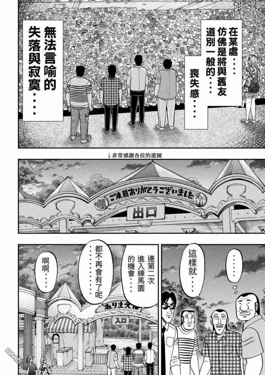 第79话 游园 第16页
