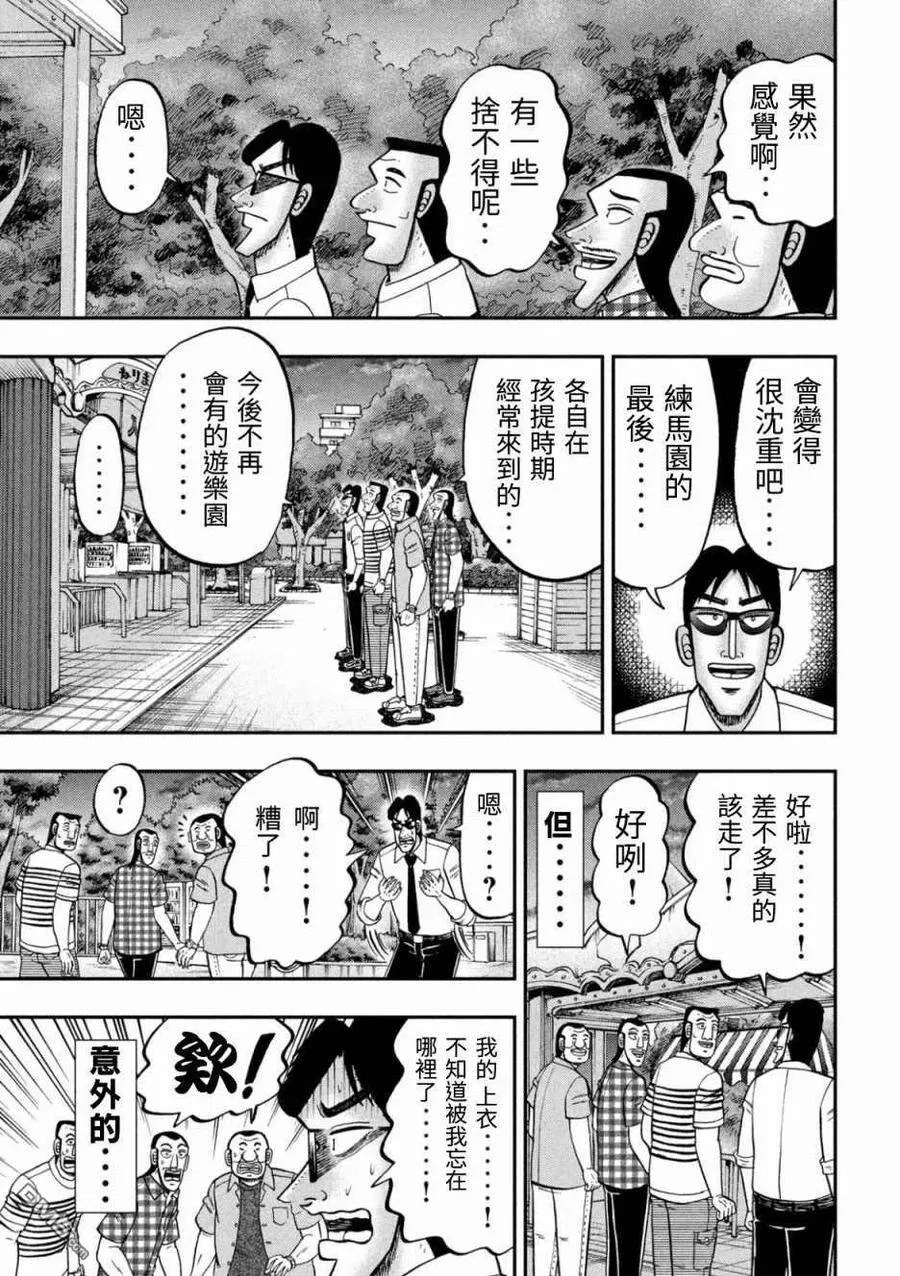 第79话 游园 第17页