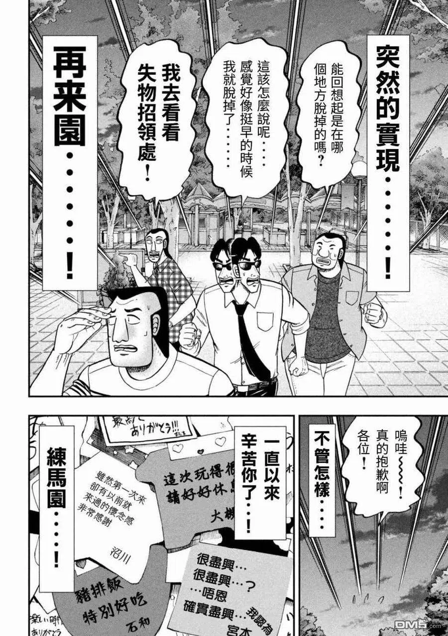 第79话 游园 第18页