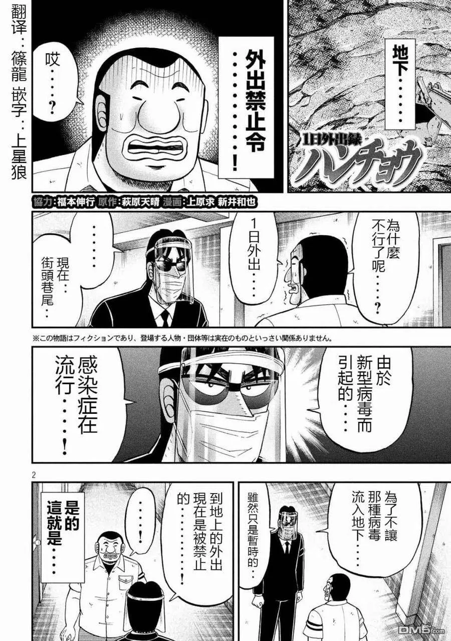 第79话 游园 第20页
