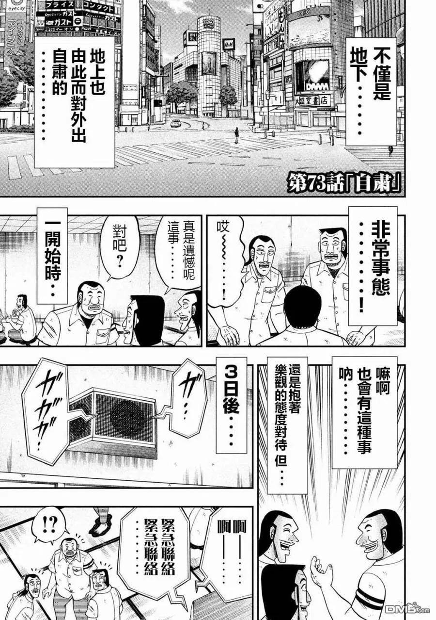 第73话 自肃 第3页