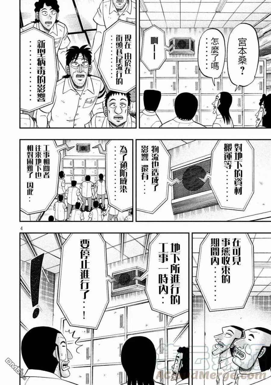 第73话 自肃 第4页