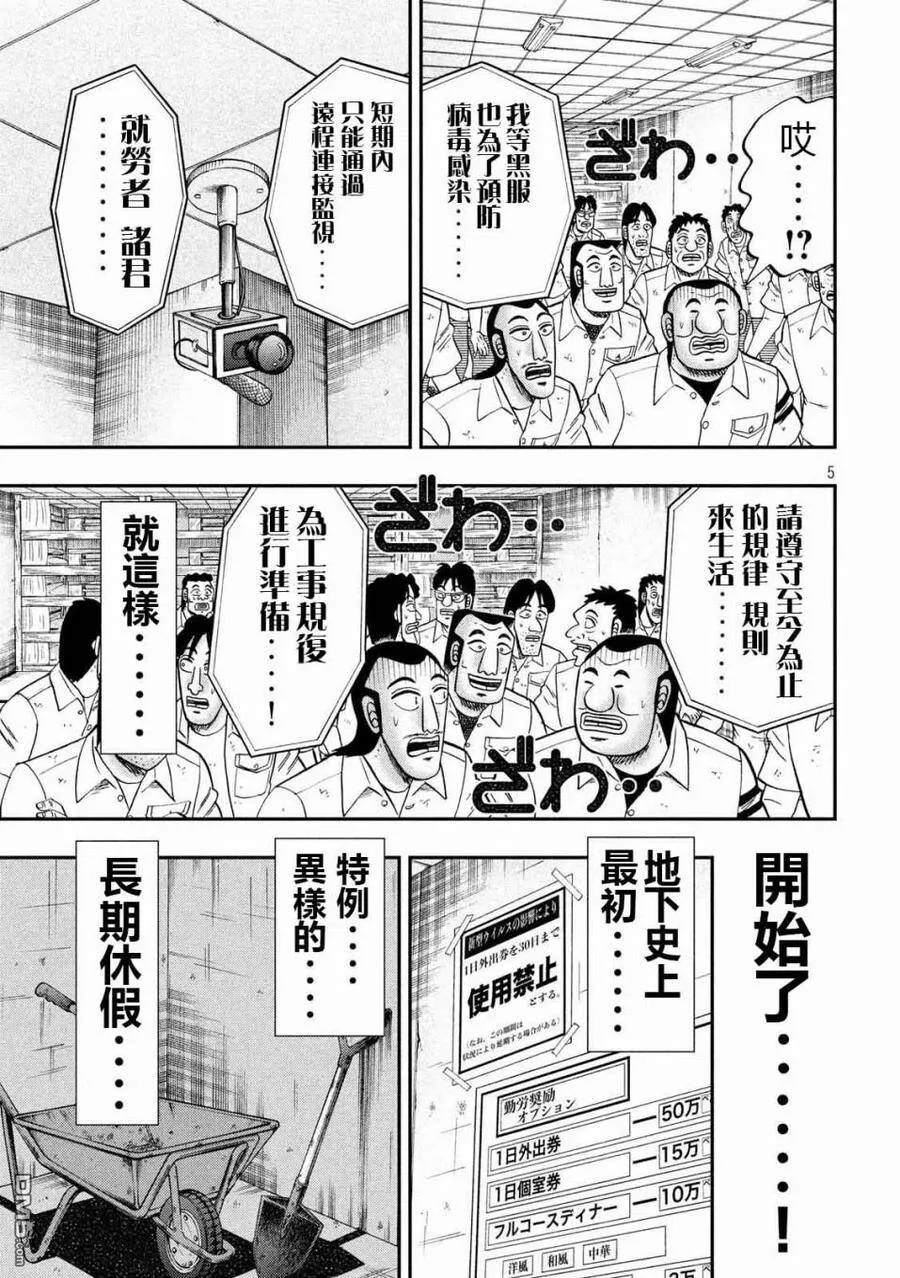 第73话 自肃 第5页
