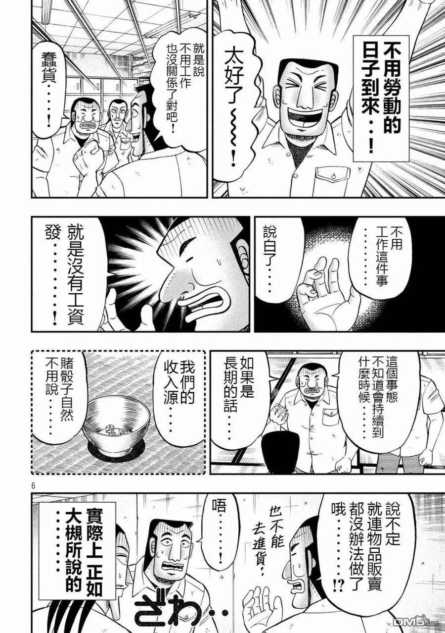 第73话 自肃 第6页