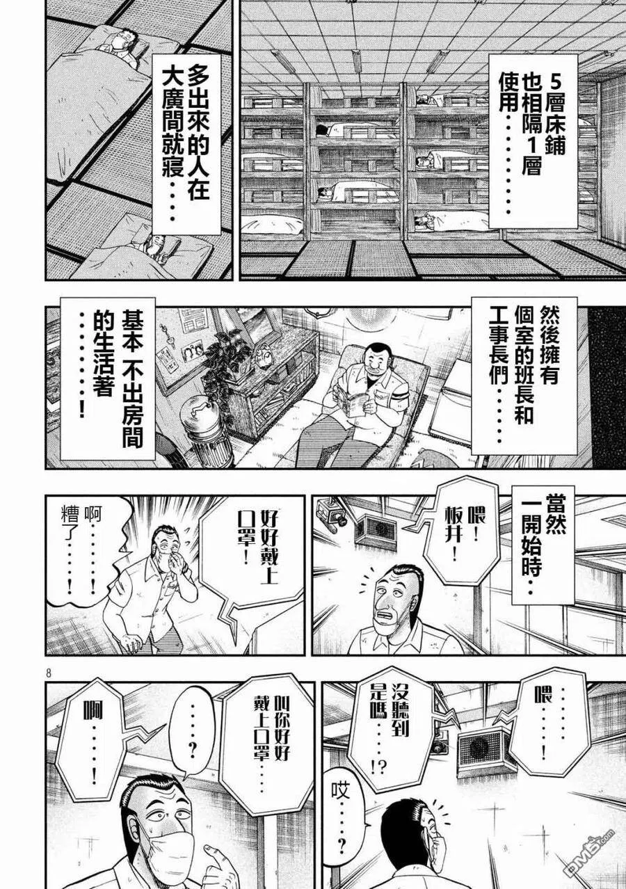 第73话 自肃 第8页