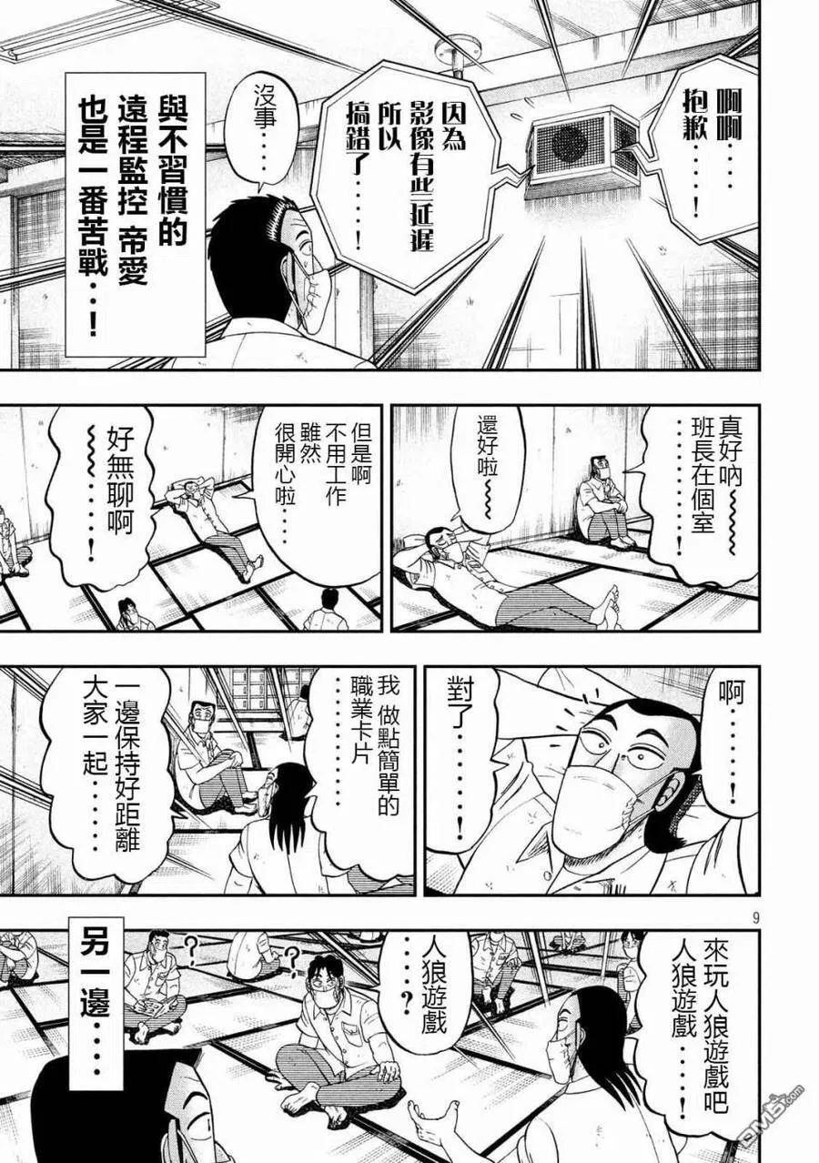 第73话 自肃 第9页