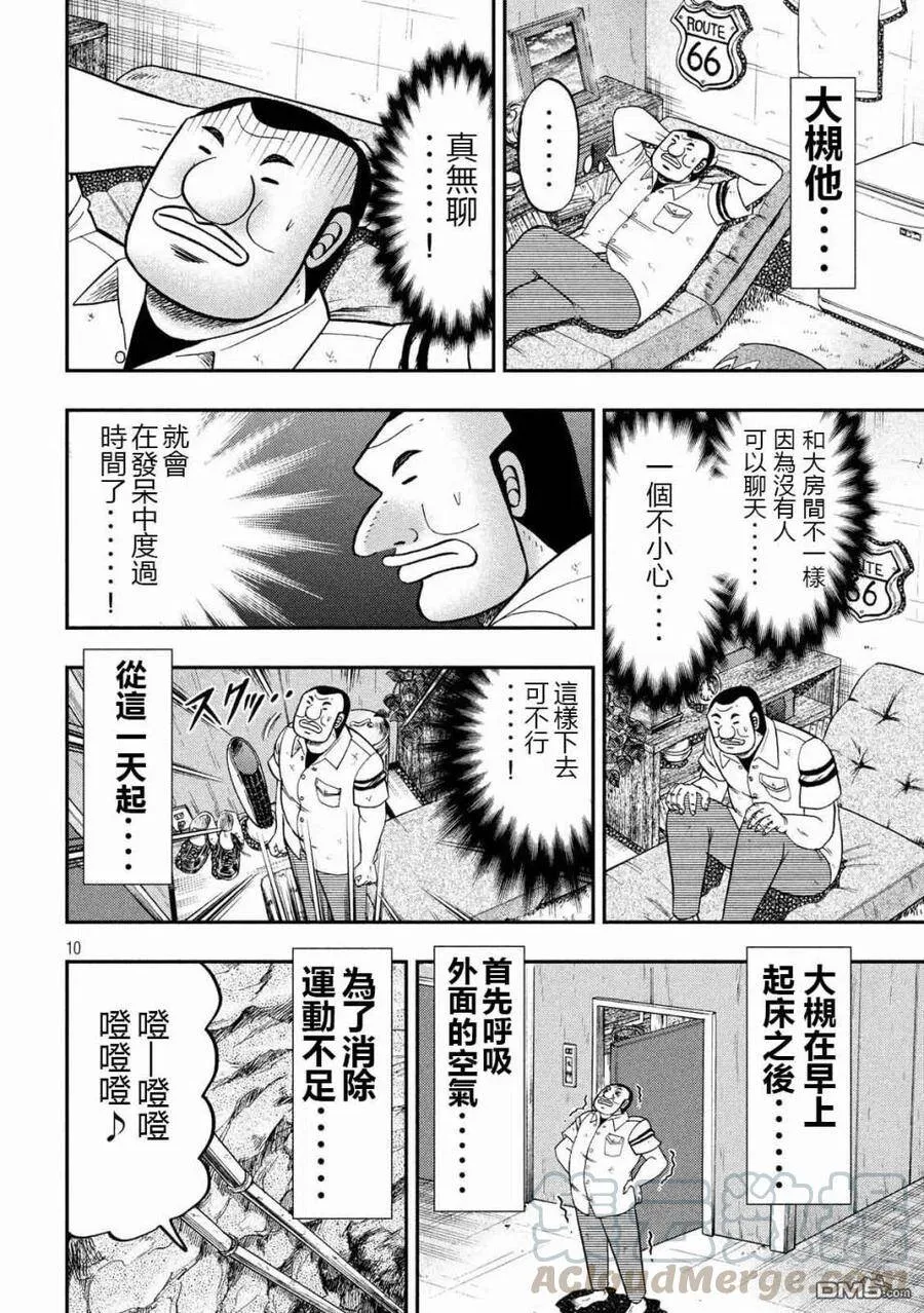 第73话 自肃 第10页