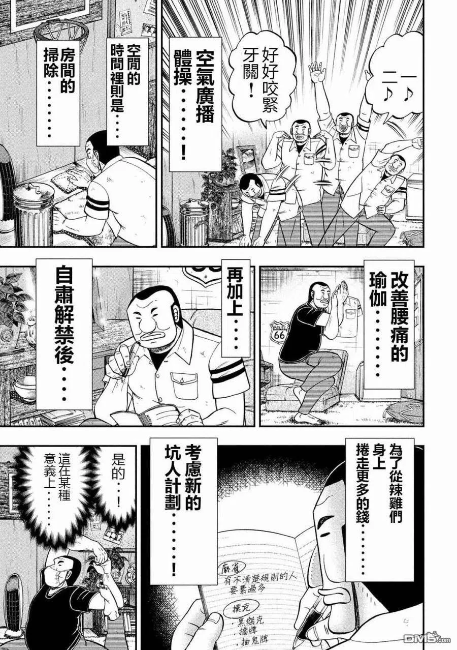 第73话 自肃 第11页