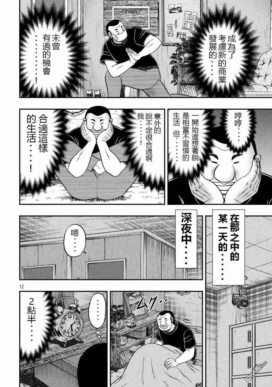 第73话 自肃 第12页
