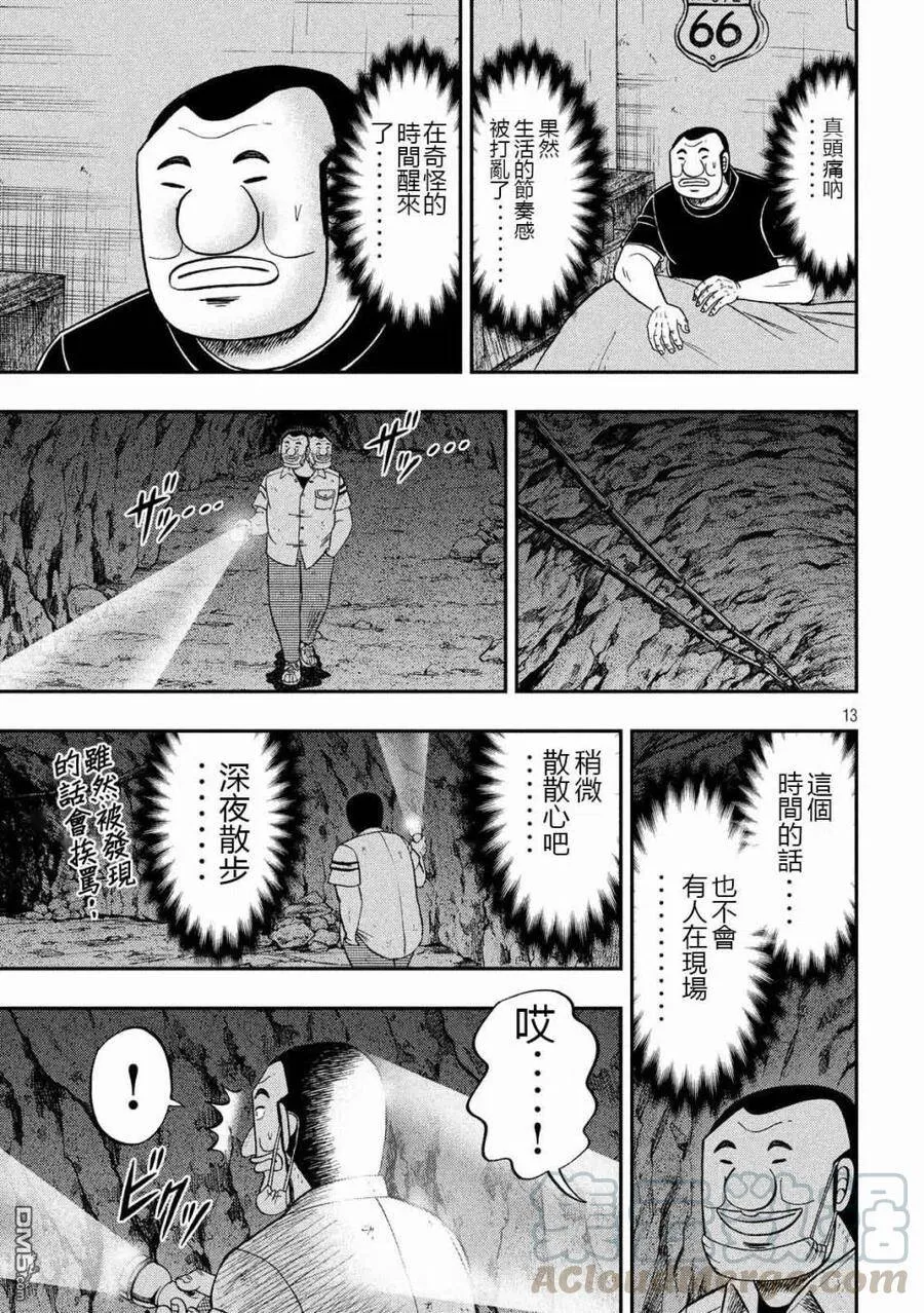 第73话 自肃 第13页