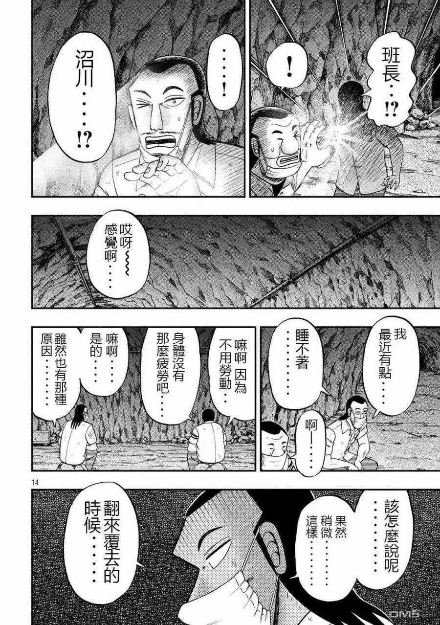 第73话 自肃 第14页
