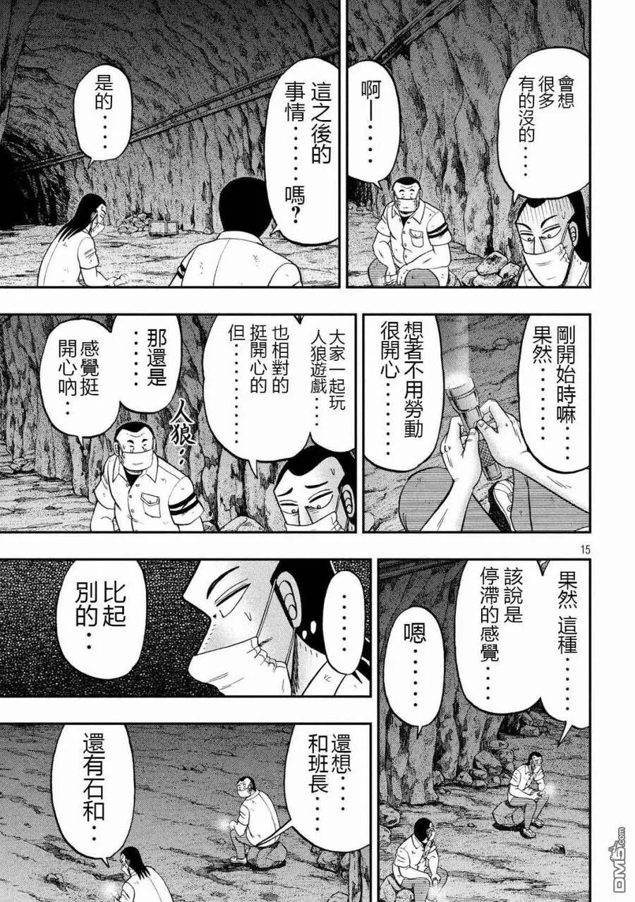 第73话 自肃 第15页