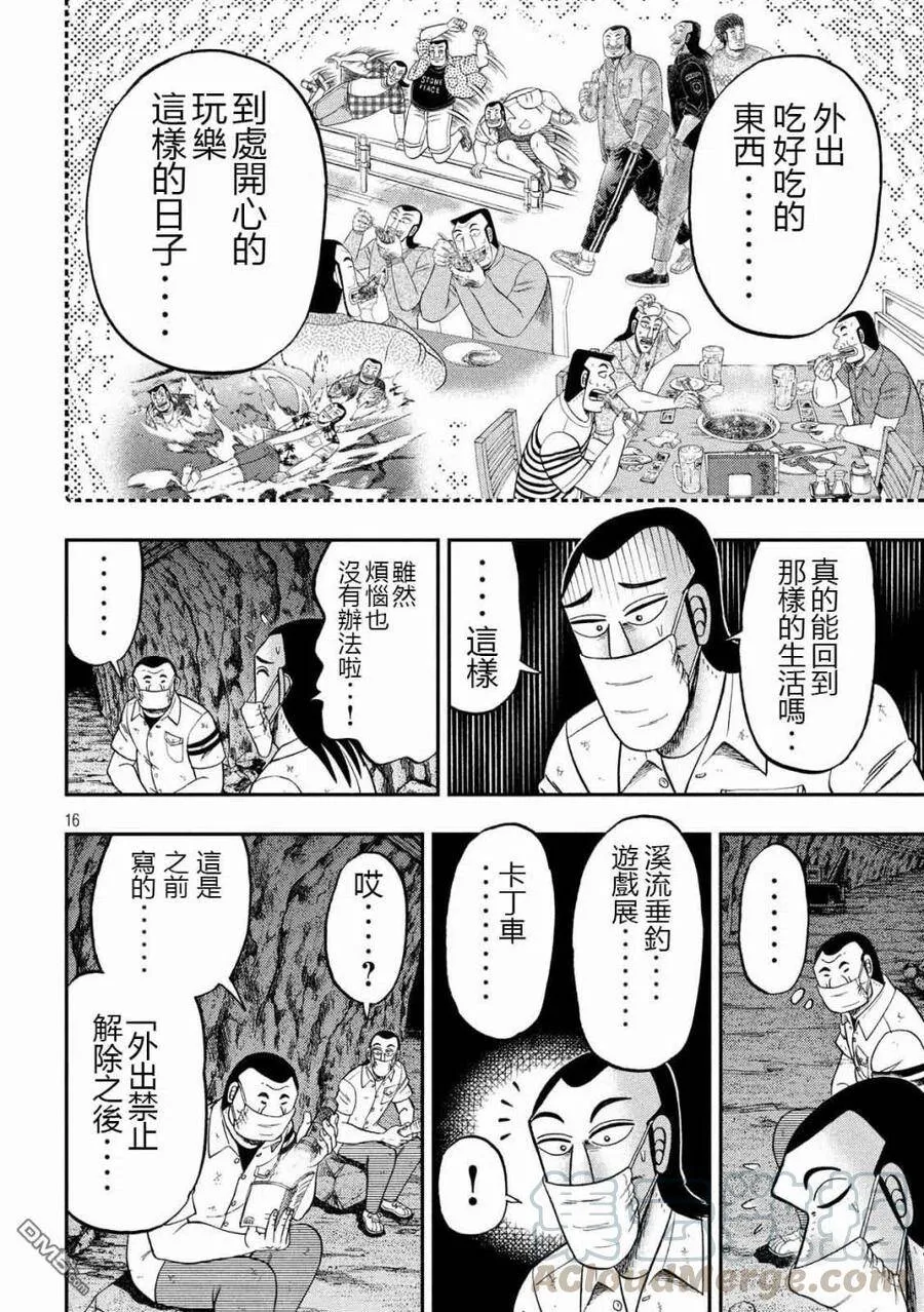 第73话 自肃 第16页