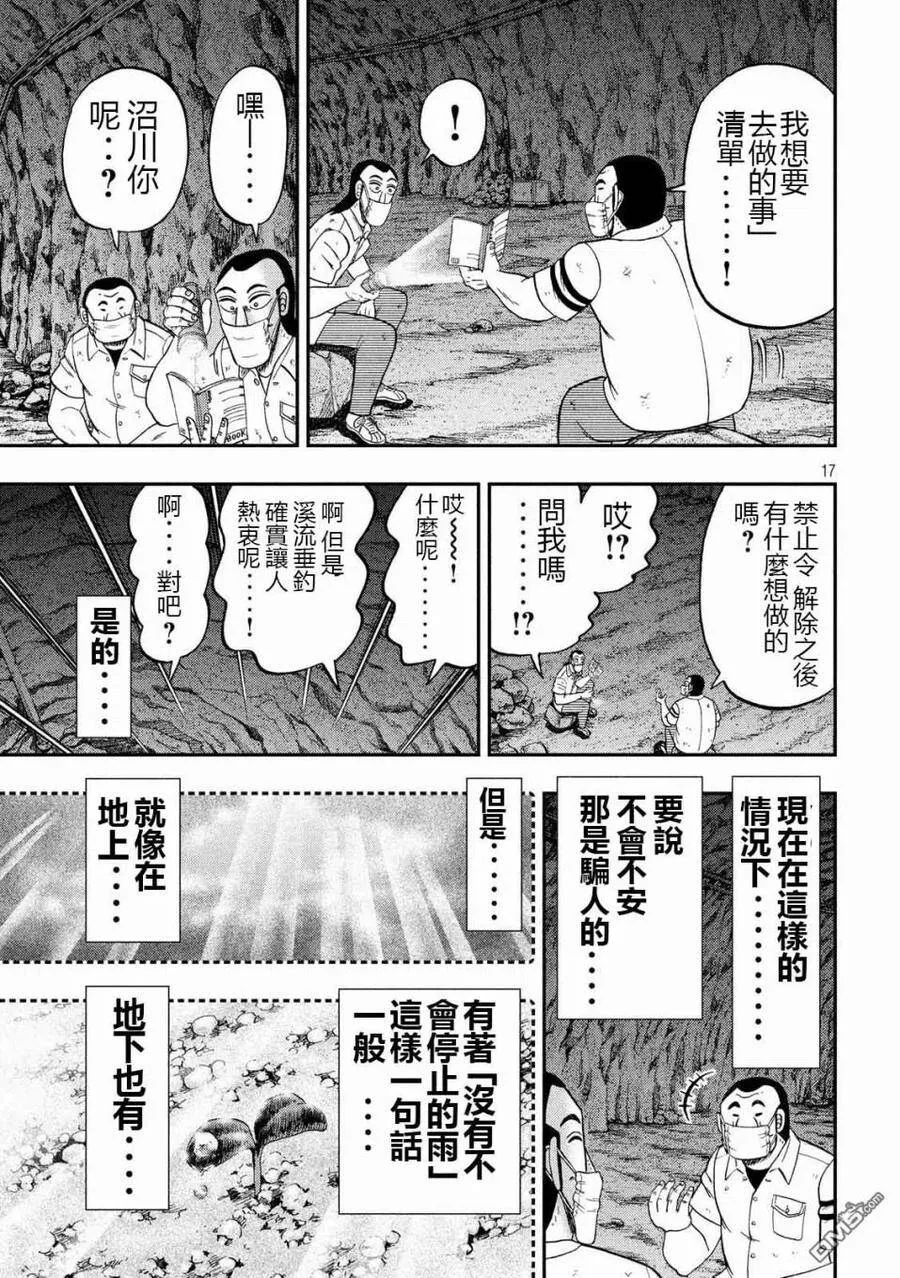 第73话 自肃 第17页