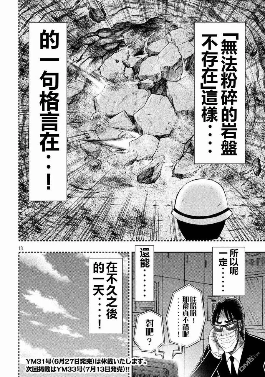 第73话 自肃 第18页