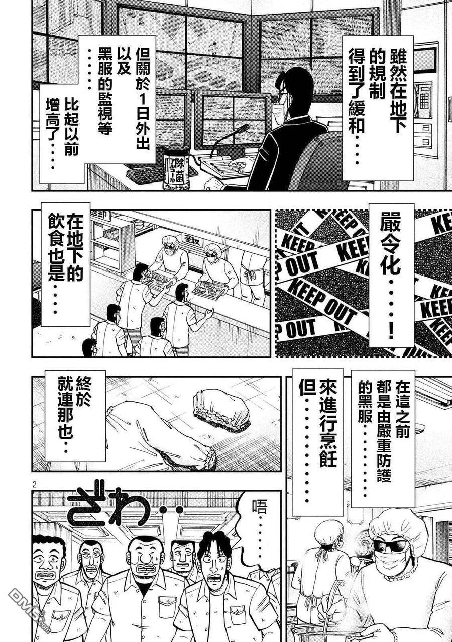 第73话 自肃 第20页