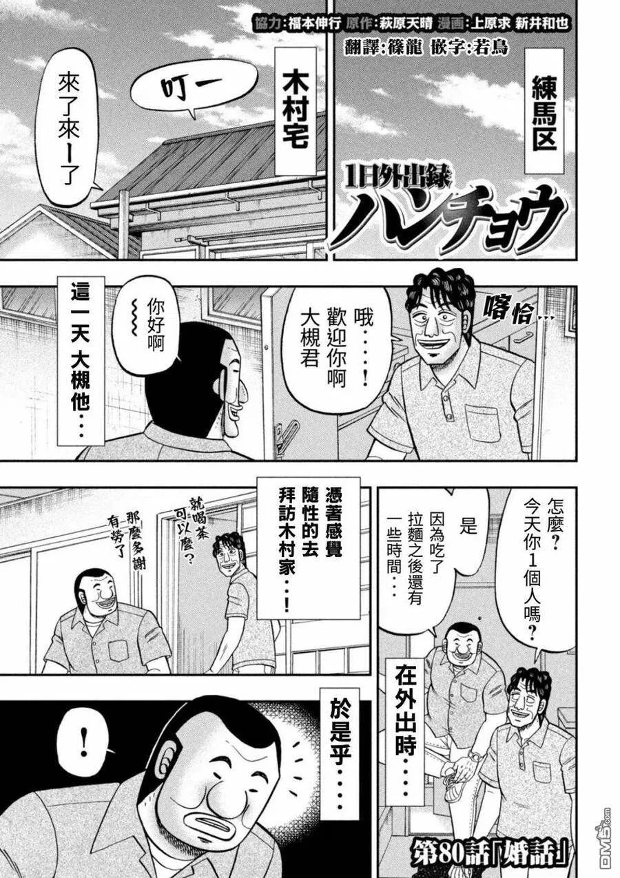 第80话 婚话 第1页