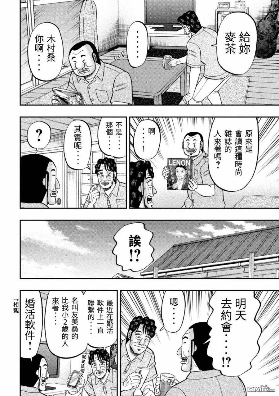 第80话 婚话 第2页