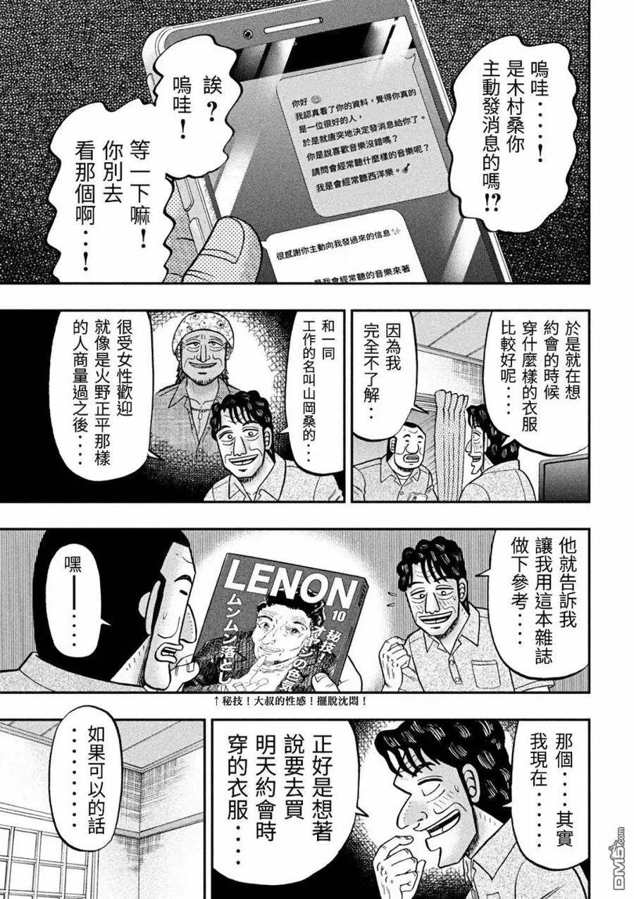 第80话 婚话 第3页
