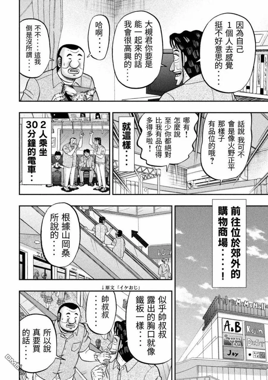 第80话 婚话 第4页