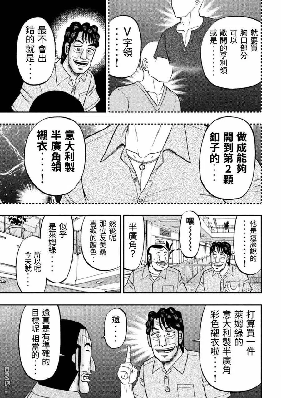 第80话 婚话 第5页