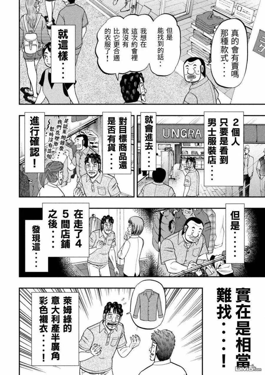 第80话 婚话 第6页