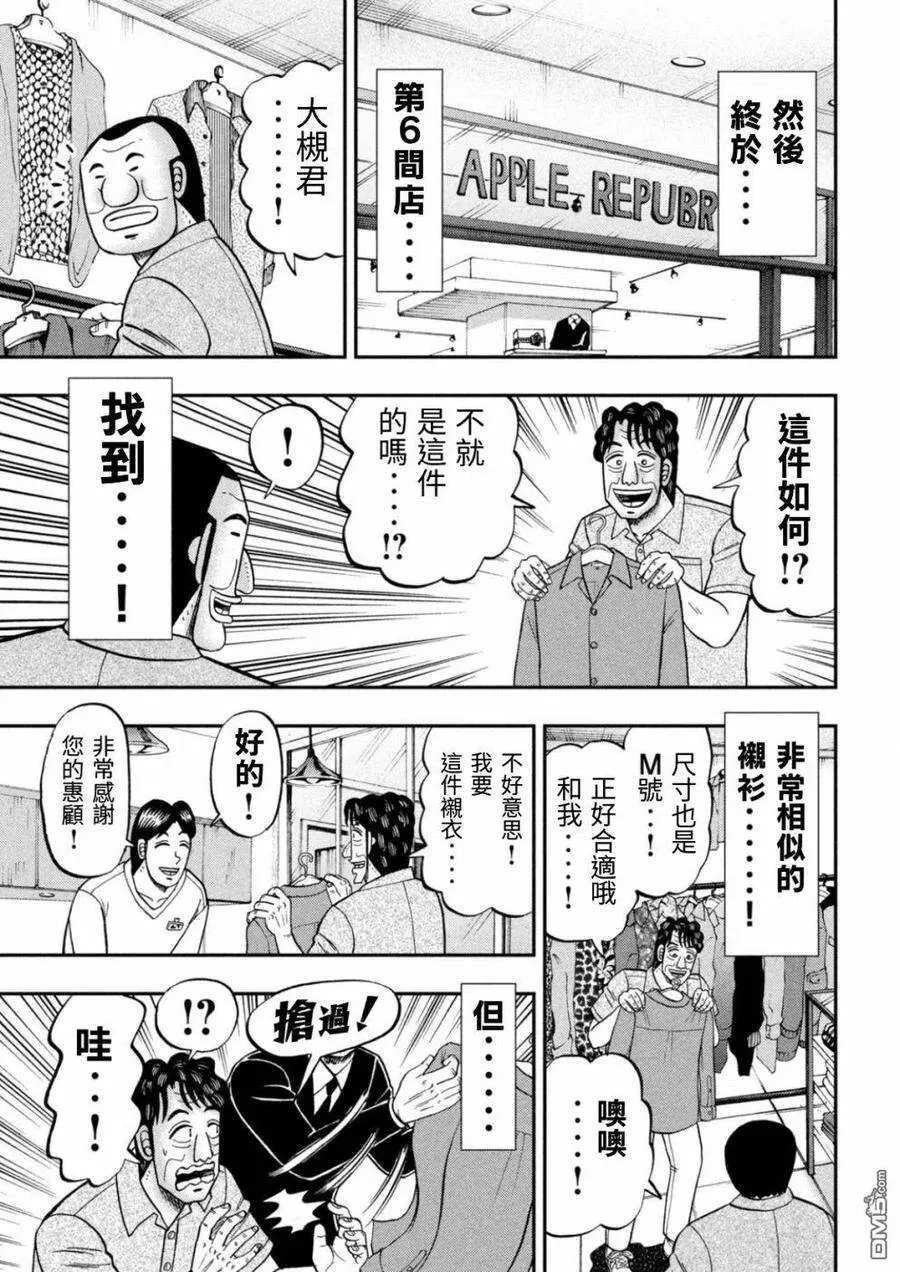 第80话 婚话 第7页