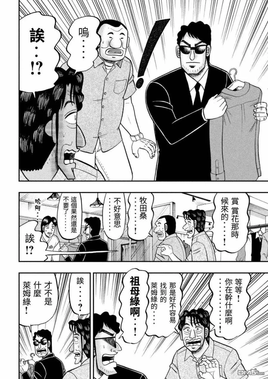 第80话 婚话 第8页