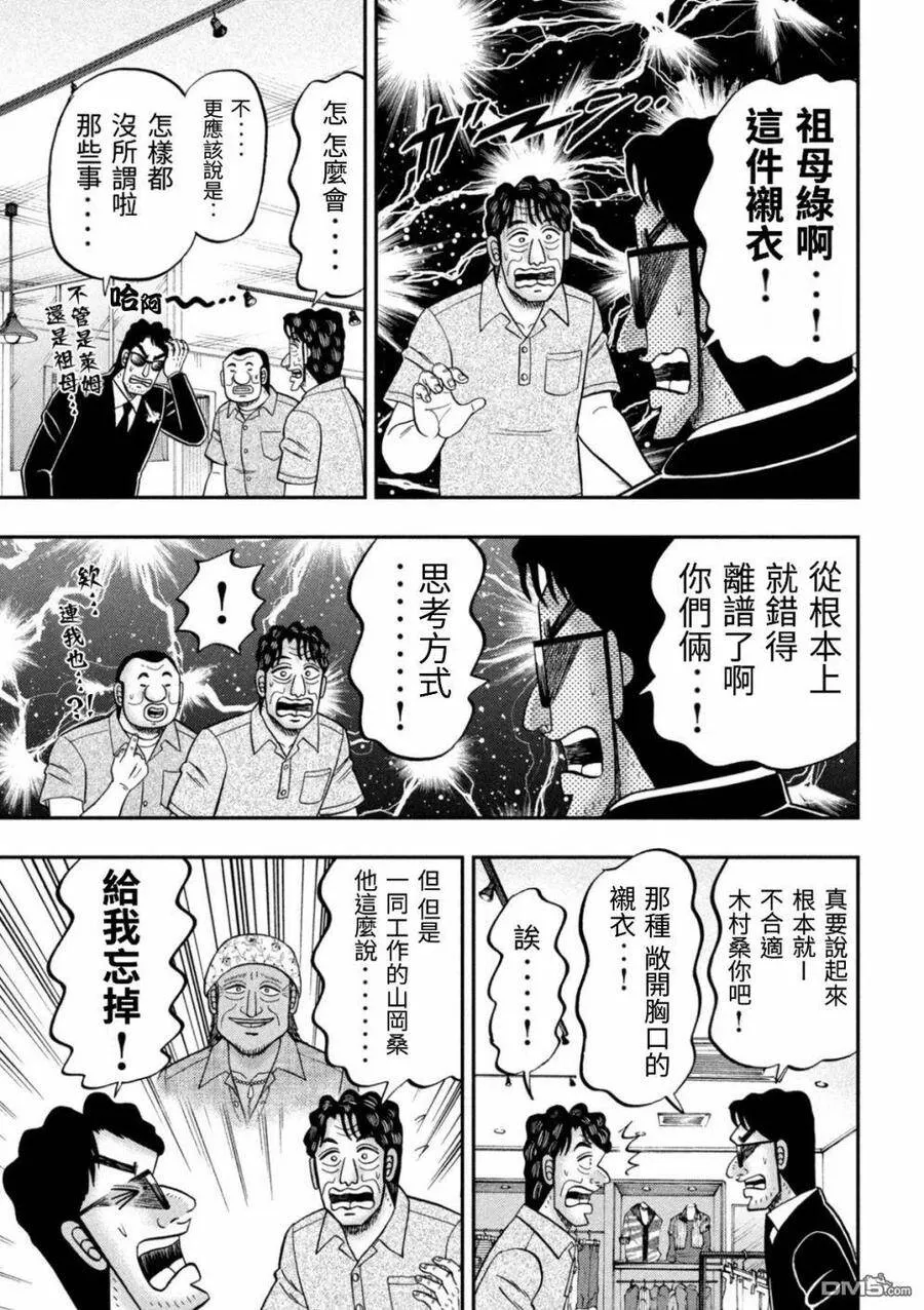 第80话 婚话 第9页