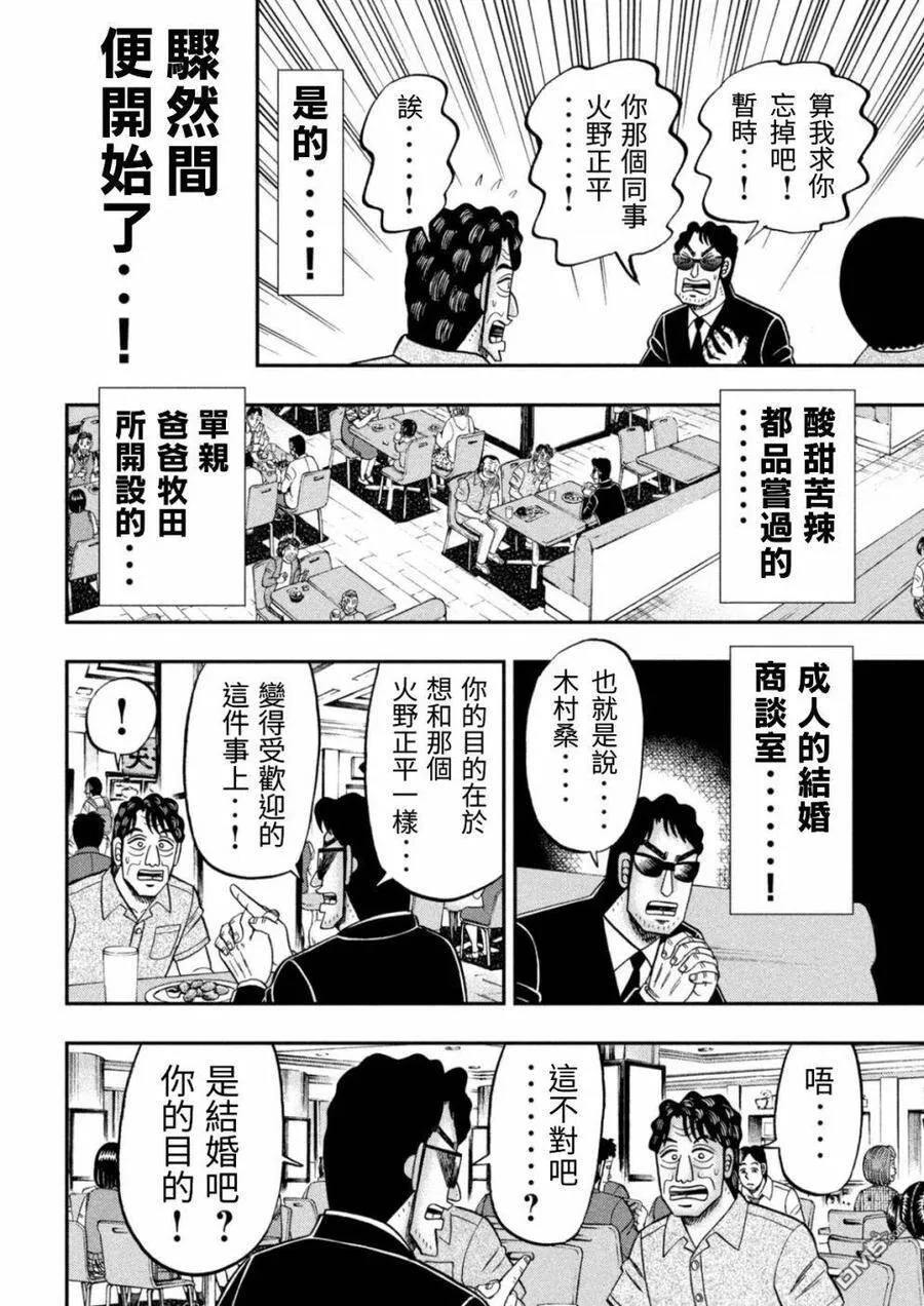 第80话 婚话 第10页