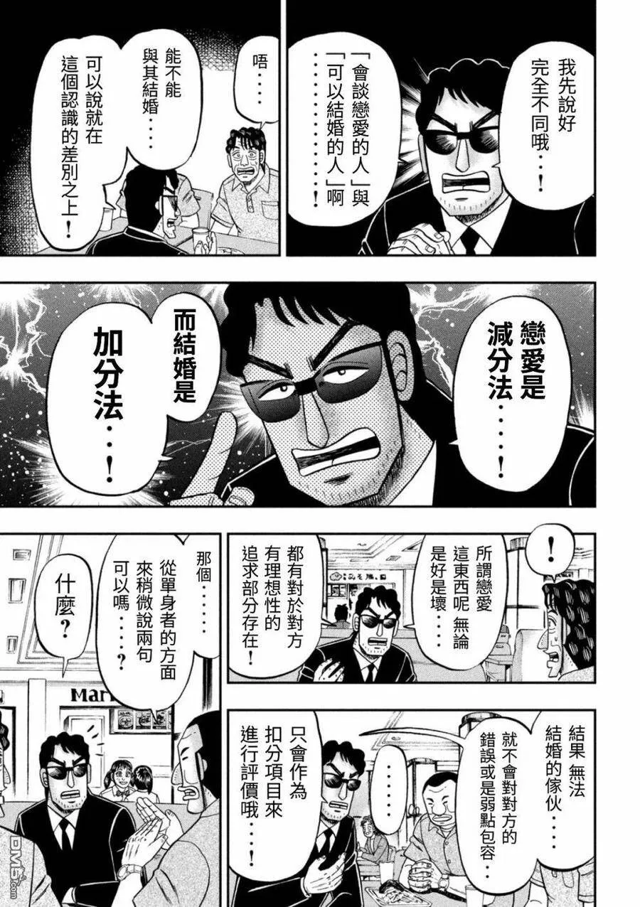 第80话 婚话 第11页
