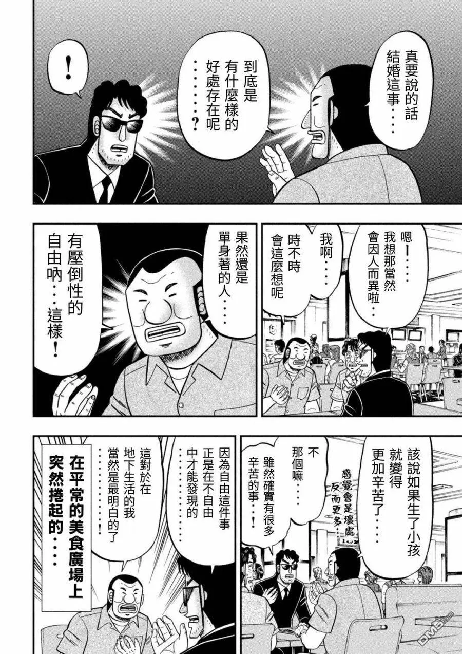 第80话 婚话 第12页