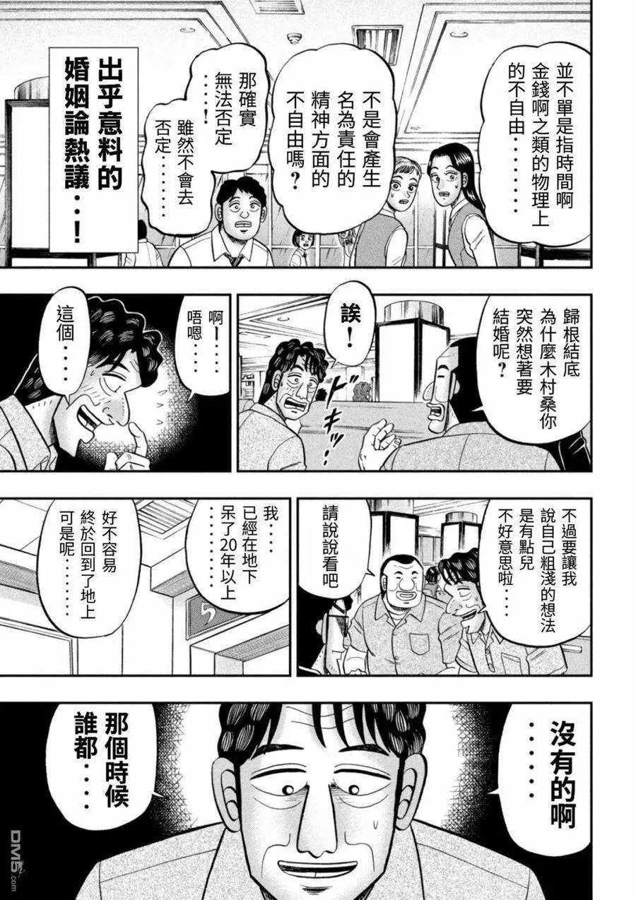 第80话 婚话 第13页