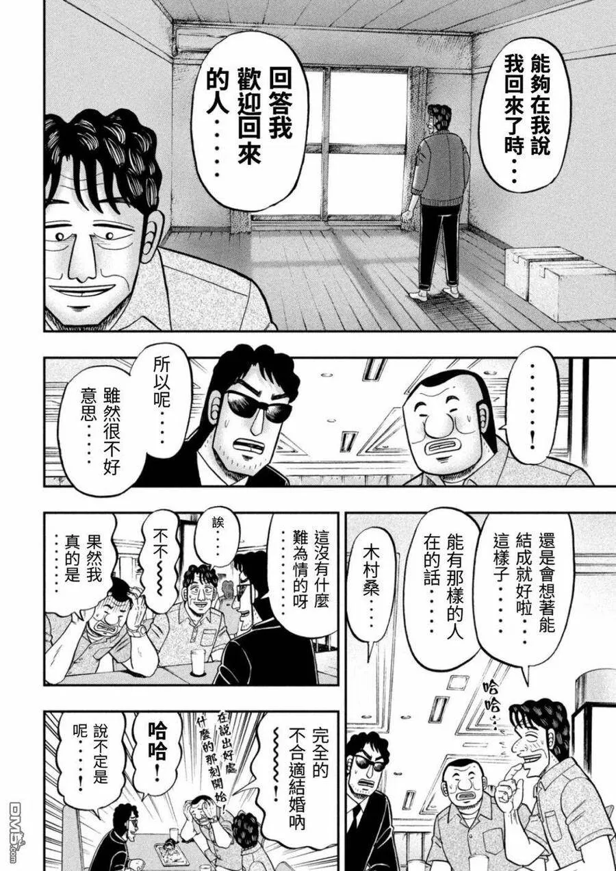 第80话 婚话 第14页