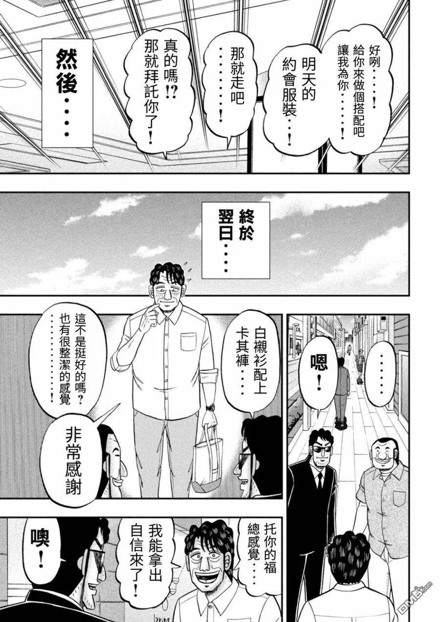 第80话 婚话 第15页