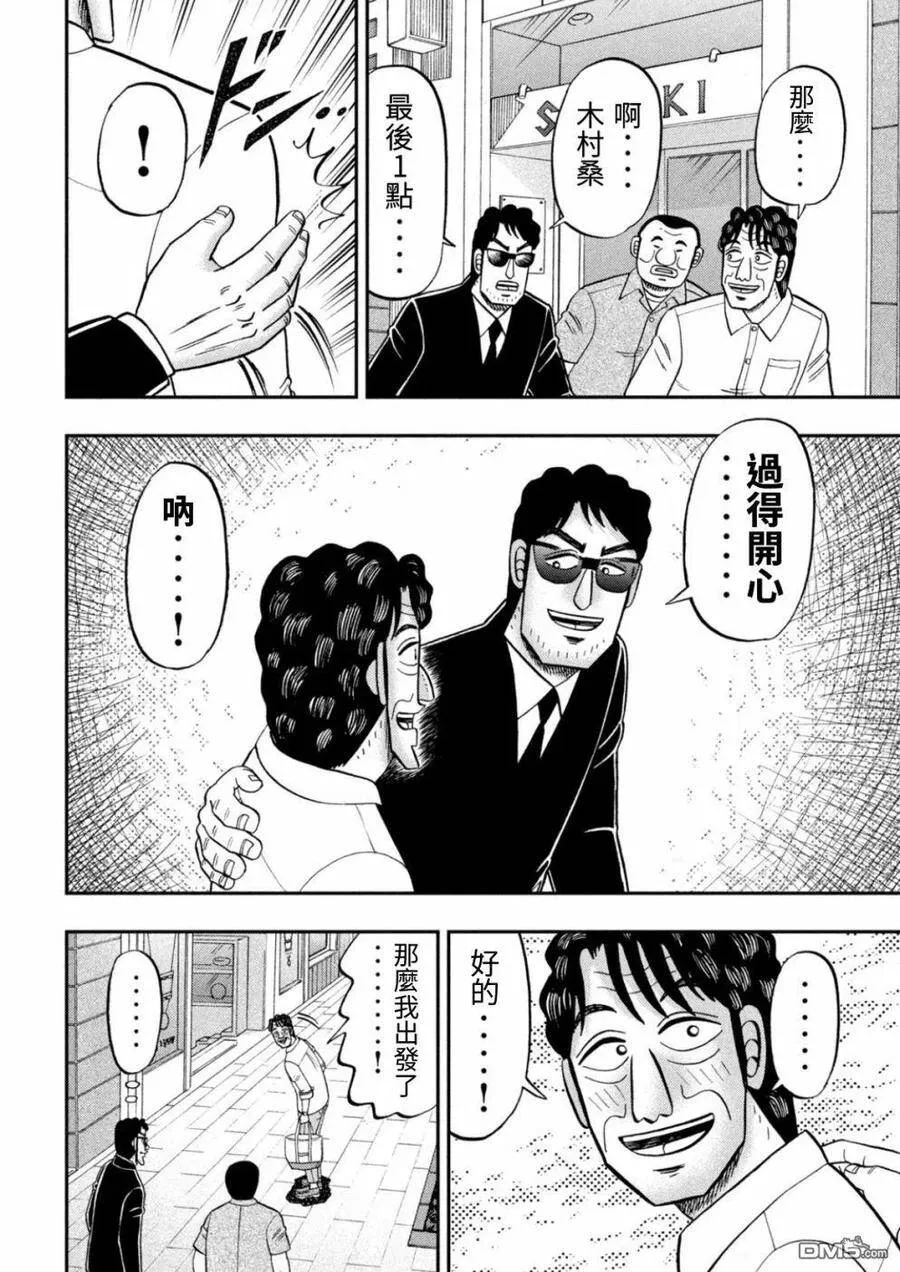 第80话 婚话 第16页
