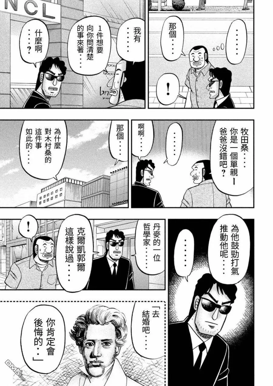 第80话 婚话 第17页