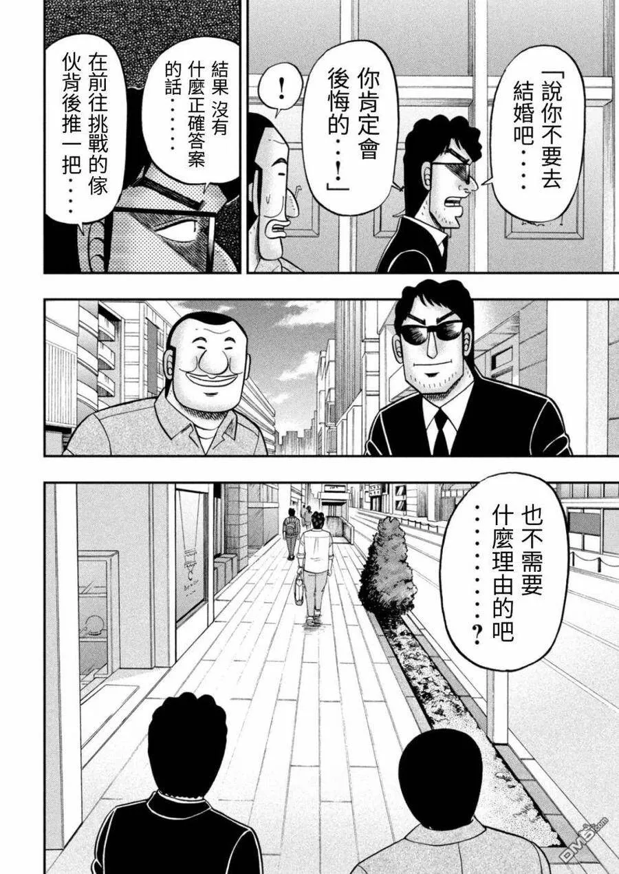 第80话 婚话 第18页