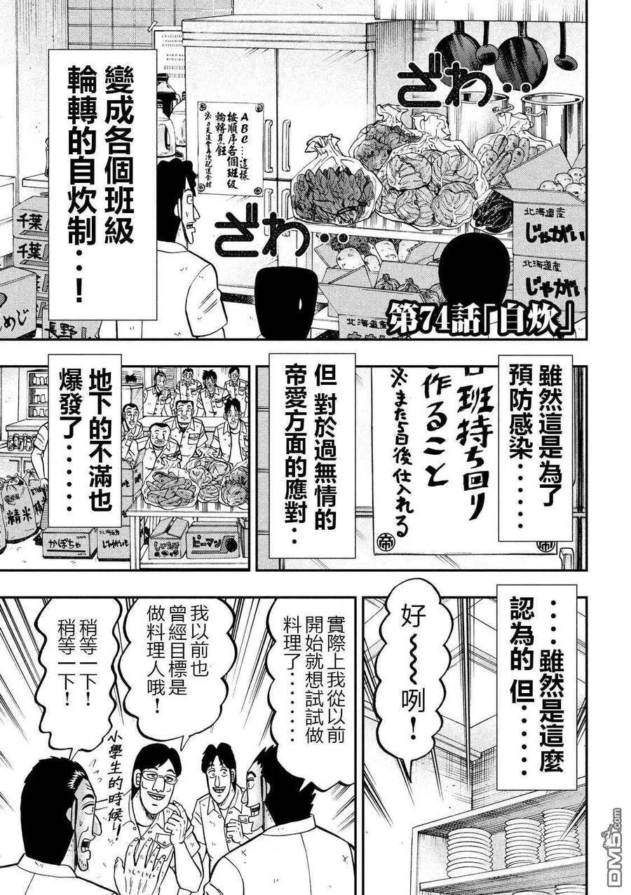 第74话 自炊 第3页