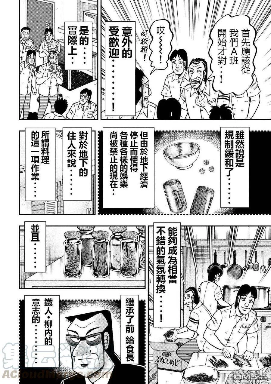 第74话 自炊 第4页