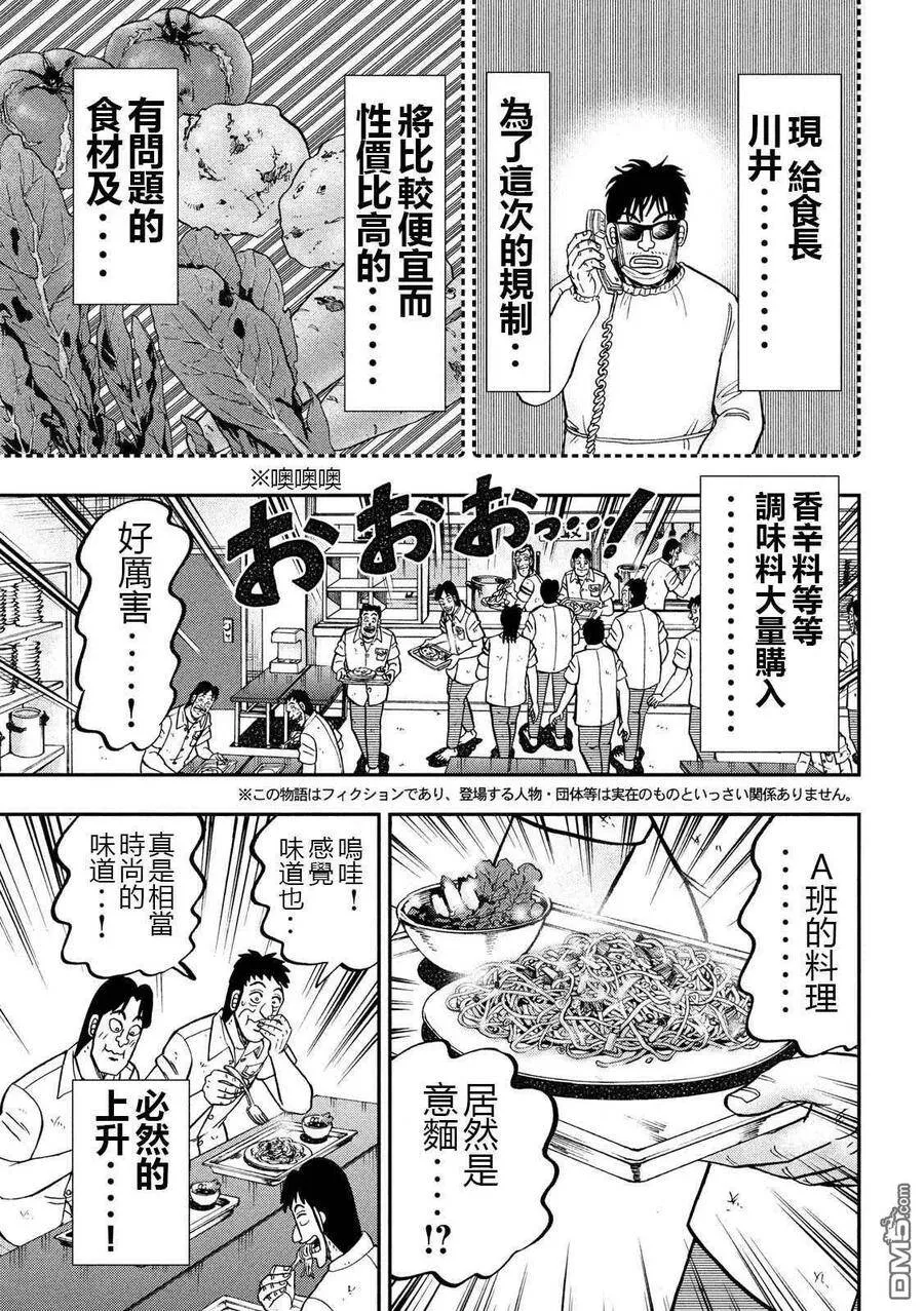 第74话 自炊 第5页