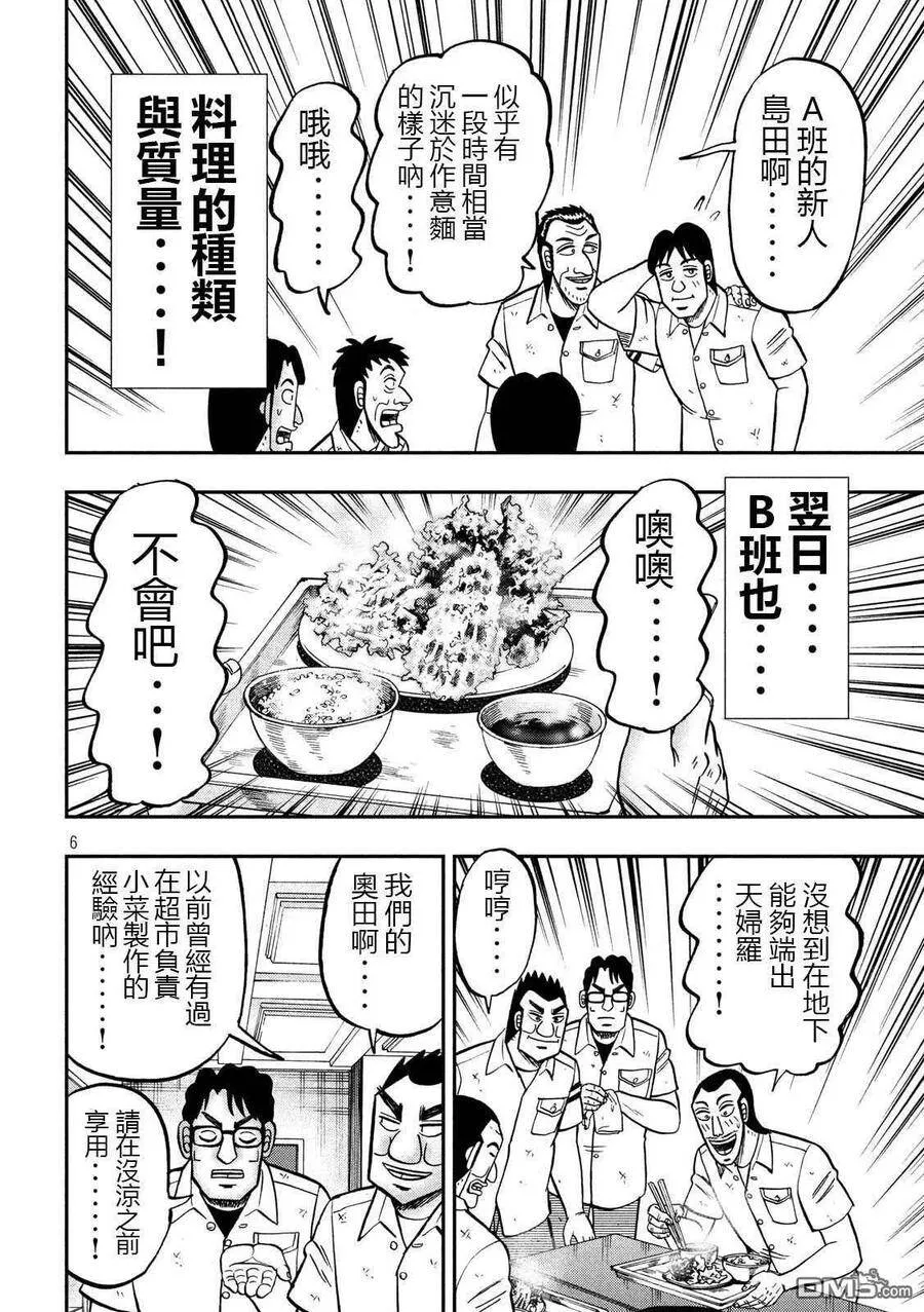 第74话 自炊 第6页