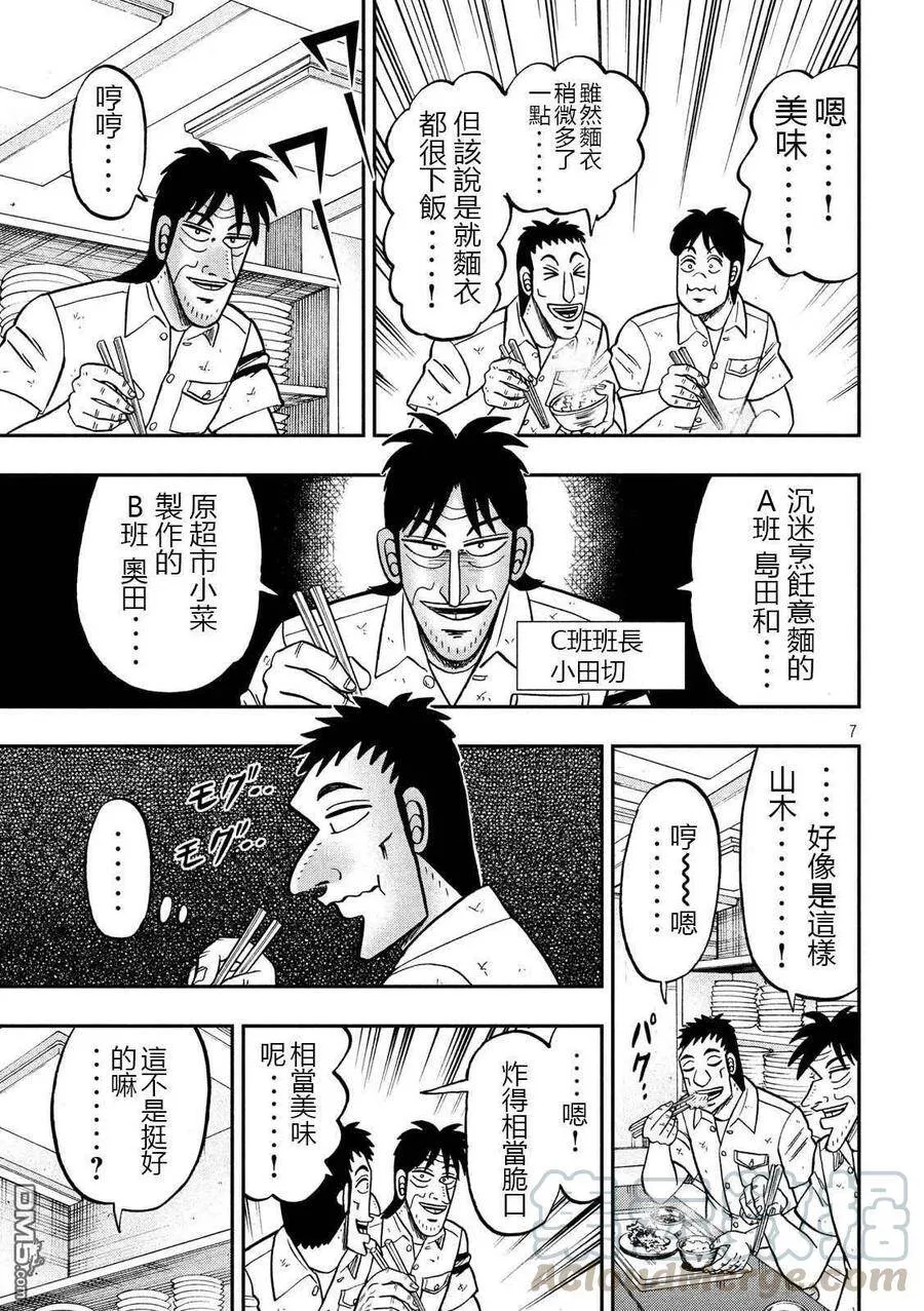 第74话 自炊 第7页