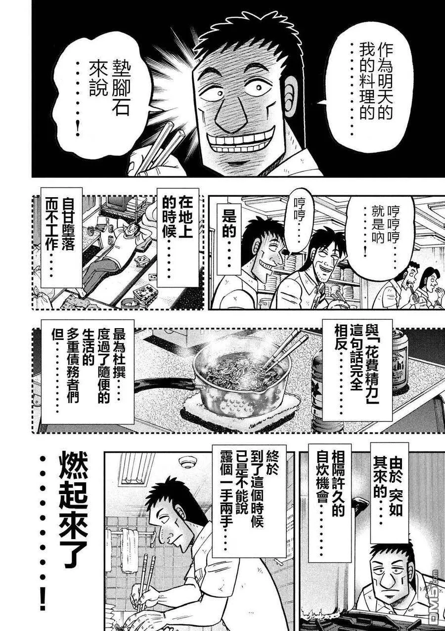 第74话 自炊 第8页