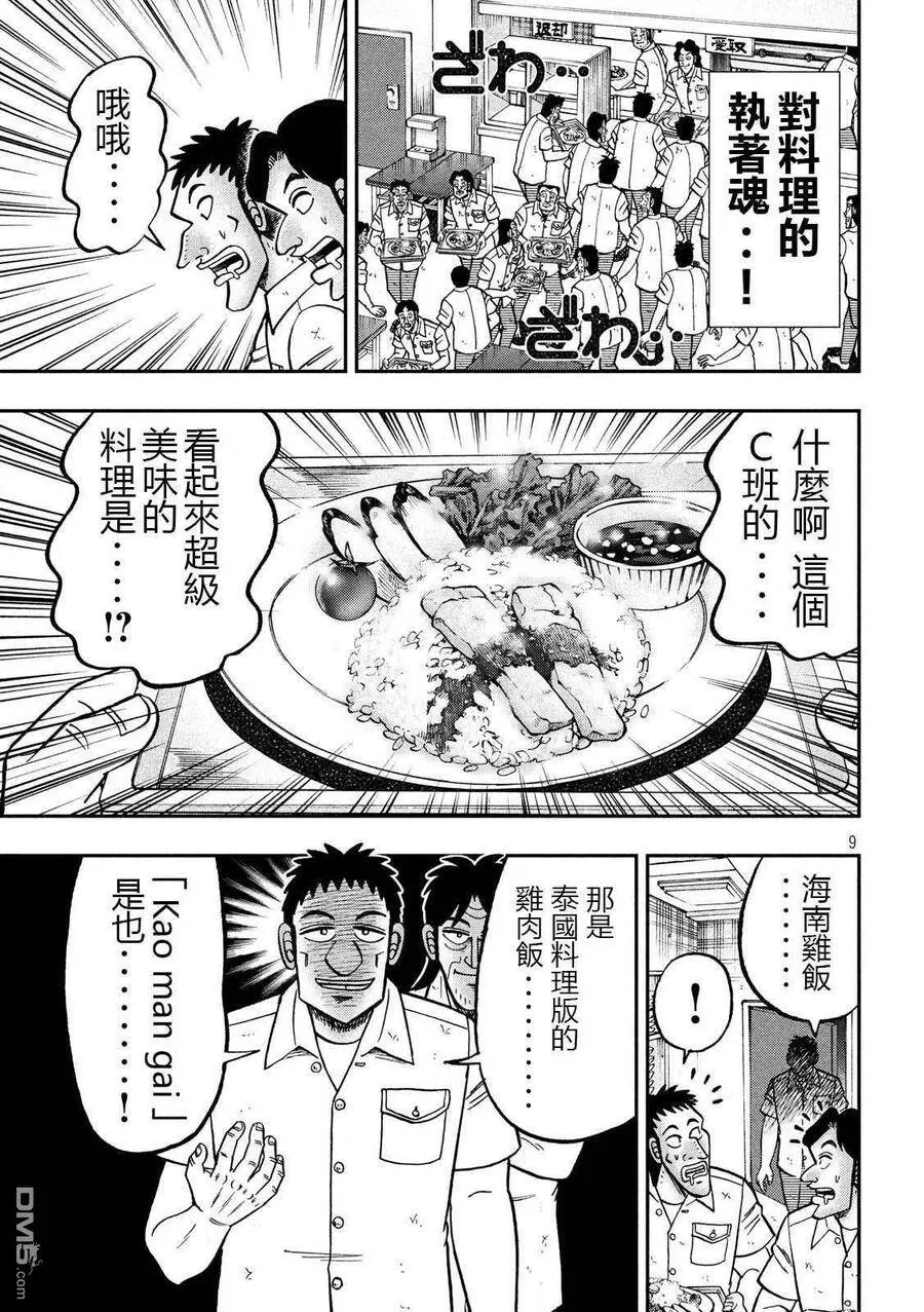 第74话 自炊 第9页