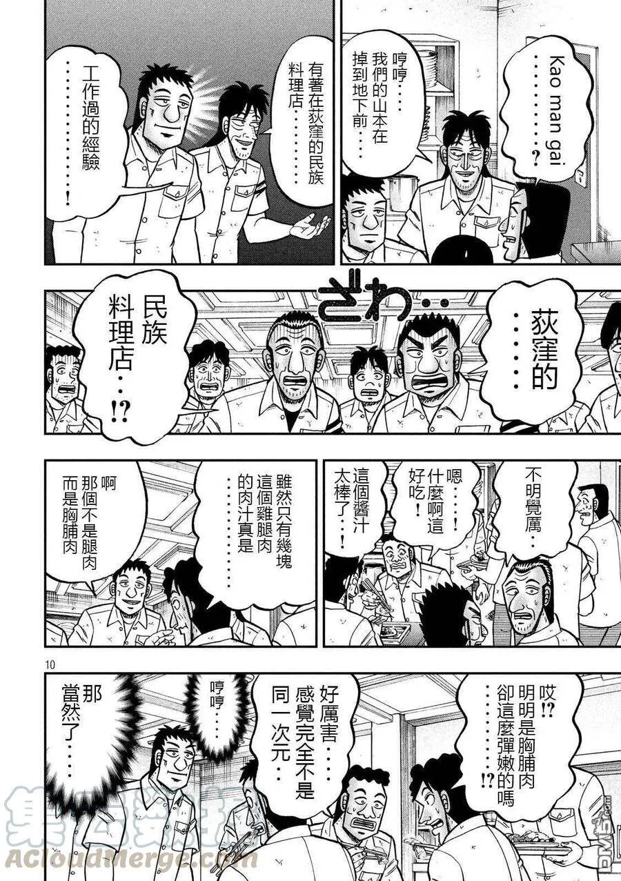 第74话 自炊 第10页