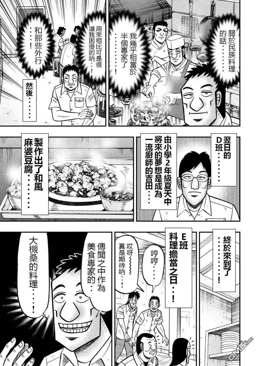 第74话 自炊 第11页