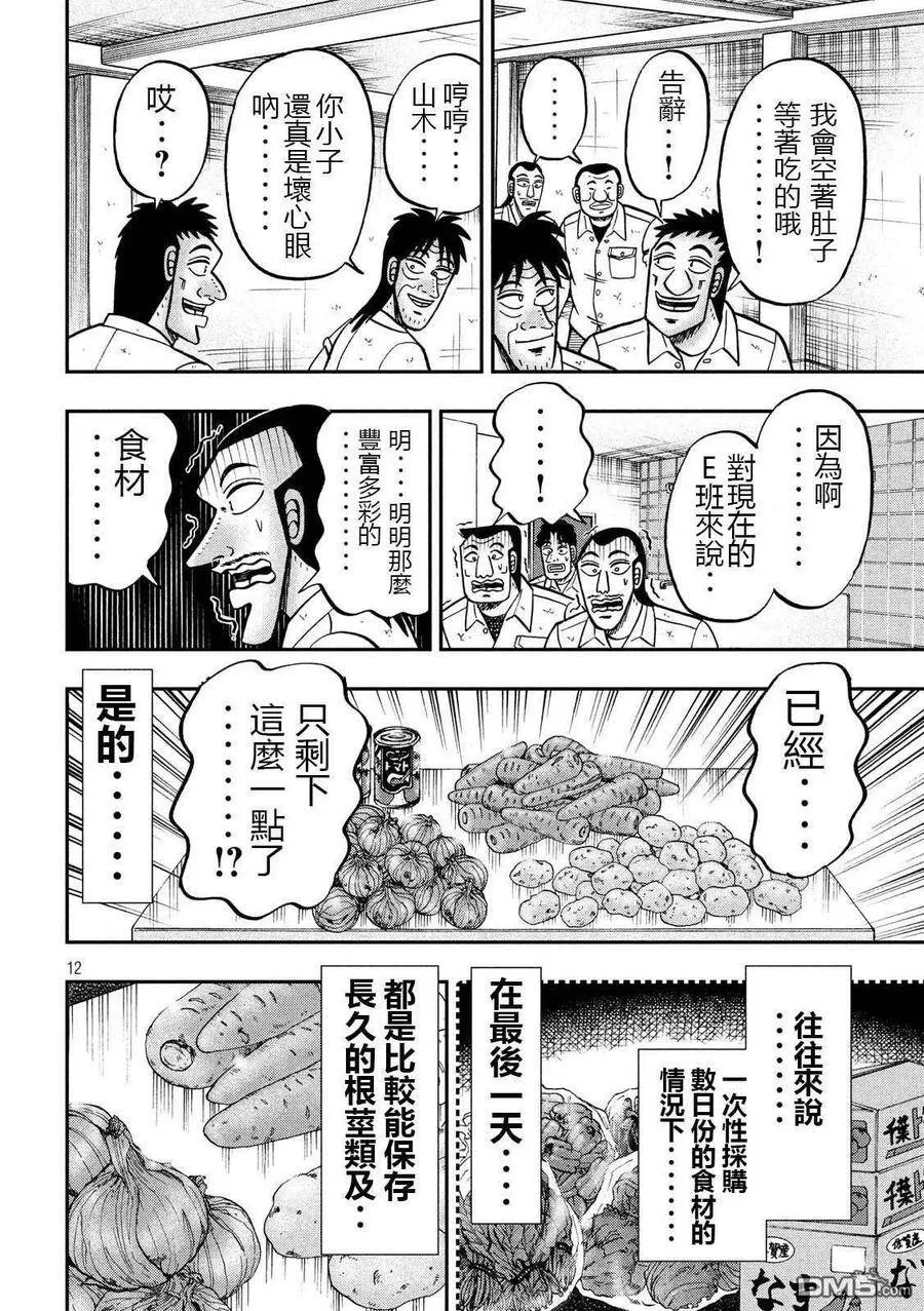 第74话 自炊 第12页